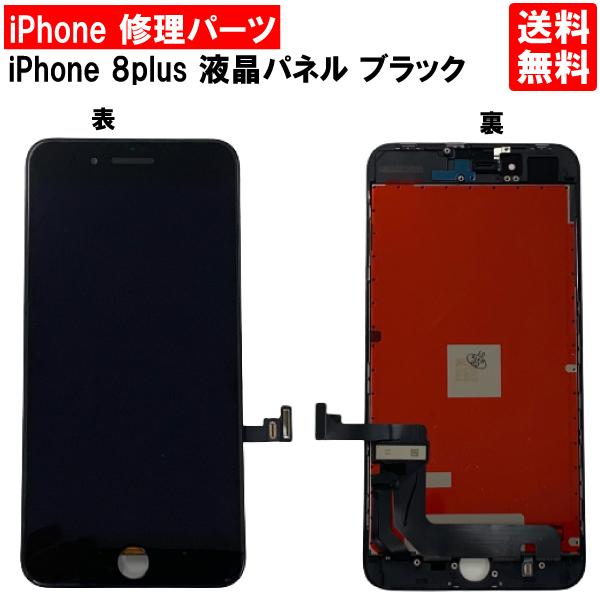 iPhone8 plus ブラック フロントパネル 修理 アイフォン８プラス 黒 パーツ LCD 互...