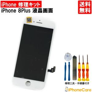 iPhone８　液晶・バッテリー交換直後！おまけつき！ iphone8 修理 画面 バッテリー セット アイフォン8 液晶パネル 画面