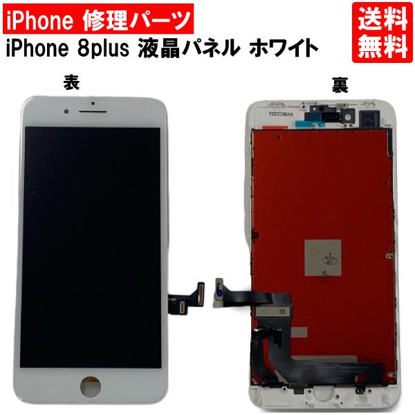 iPhone8 plus ホワイト フロントパネル 修理 アイフォン８プラス 白 パーツ LCD 互...