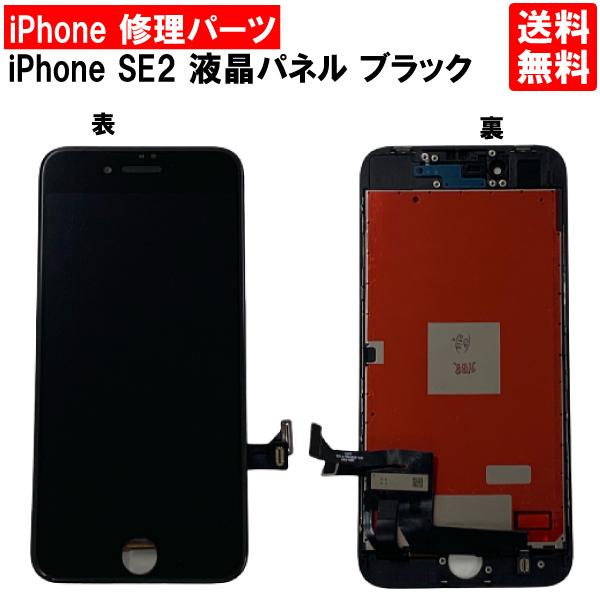 iPhoneSE2 第二世代 ブラック フロントパネル 修理 アイフォンSE2 黒 パーツ LCD ...