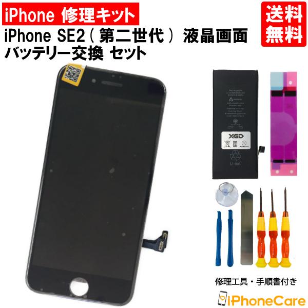 iphoneSE2 (第二世代) 修理 画面 バッテリー セット アイフォンSE2 液晶パネル 画面...