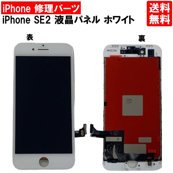 iPhoneSE2 第二世代 ホワイト フロントパネル 修理 アイフォンSE２ 白 パーツ LCD ...