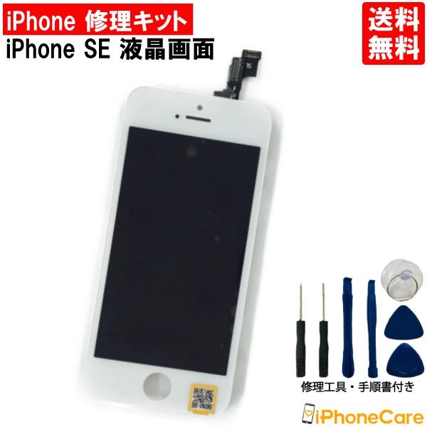 iphoneSE (第一世代) 対応 修理 フロントパネル アイフォンSE 液晶 画面 スクリーン ...