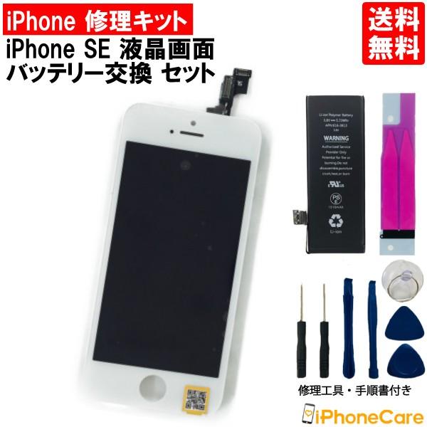 iphoneSE (第一世代) 修理 画面 バッテリー セット アイフォンSE 液晶パネル 画面交換...
