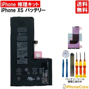 iPhoneXS バッテリー交換 キット PSE認証済 修理工具 セット アイフォンXS 電池交換 修理 工具セット 電池 電池交換セット バッテリー 交換