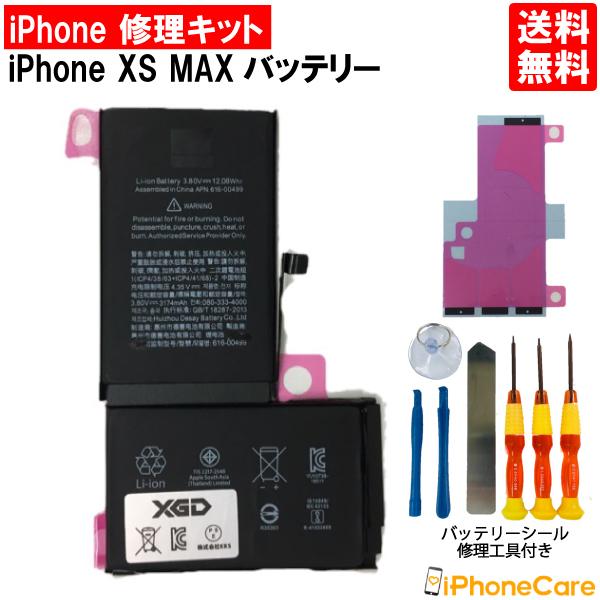 iPhoneXS MAX バッテリー交換 キット PSE認証済 修理工具 セット アイフォンXS M...