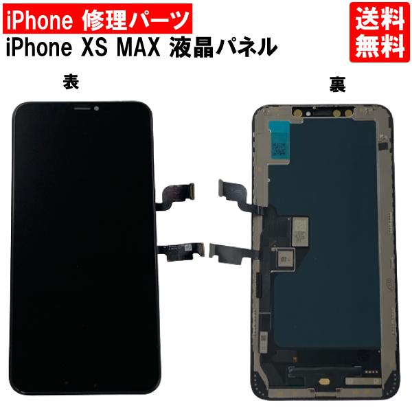 iPhoneXS Max ブラック フロントパネル 修理 アイフォンXS MAX パーツ LCD 互...