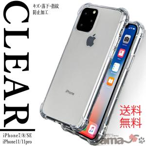 iPhoneケース iPhoneSE3 12Pro Max エアークッション 透明 クリア SE2 11Pro XS XR XSMAX 8 7plus 耐衝撃 クリアケース スマホ 携帯 カバー アイホン