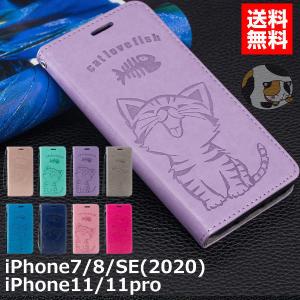 アイフォンケース iPhone11 iPhone11プロ iPhone8 iphone7 iPhoneSE2 手帳型 猫 iPhoneケース マグネット アイホンケース アニマル 耐衝撃 アイフォン11