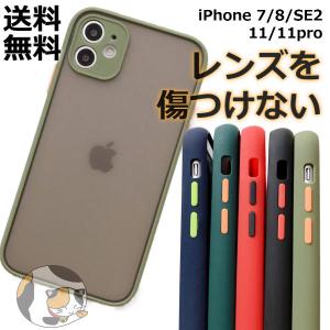 iPhone ケース iPhone13 iPhone12 iPhone11 Pro SE3 SE2 8 7 半透明 クリア レンズ保護 カメラ保護 スマホケース おしゃれ ストラップホール マット QI 携帯