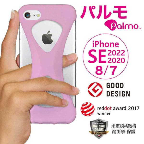 Palmo for iPhoneSE 2022(第3世代)/2020(第2世代)/iPhone8/7...