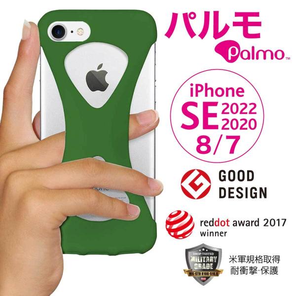 Palmo for iPhoneSE 2022(第3世代)/2020(第2世代)/iPhone8/7...