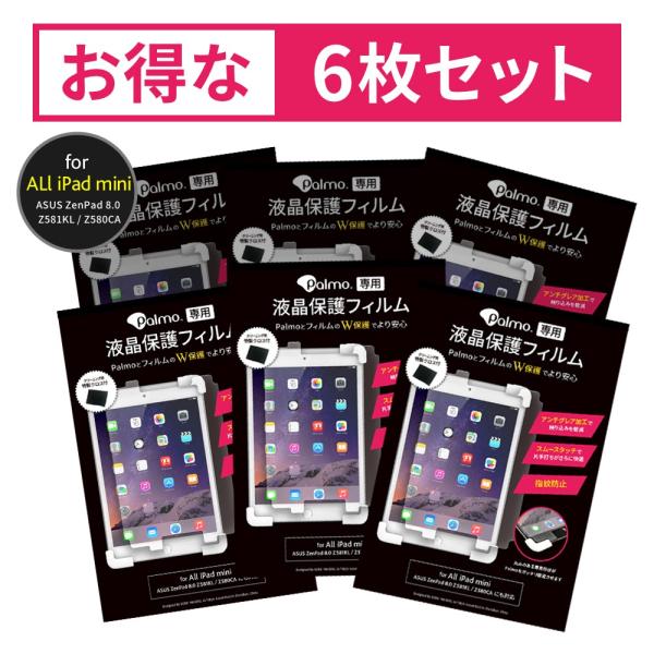 Palmo専用最適化ディスプレイ保護フィルム 6個セット for iPad mini iPad mi...