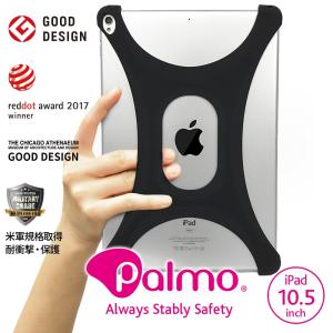 Palmo iPad Air (旧Pro含む) アイパッド 10.5 インチ 2019 年発売 モデル 対応 ブラック 黒 Pro Air3 エアー パルモ  グッドデザイン賞 落下防止 耐衝撃 片手