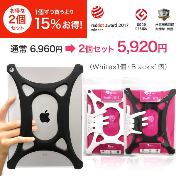 Palmo【2個セット 約25％オフ！】iPad Pro 12.9 White&amp;Black2個 パル...