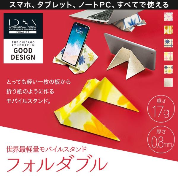 フォルダブル2 Foldable2 モバイルスタンド 山吹 やまぶき 世界最軽量17g 世界最薄0....