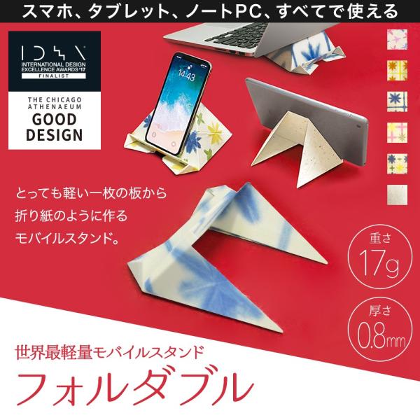 フォルダブル2 Foldable2 モバイルスタンド 青藍 せいらん 世界最軽量17g 世界最薄0....