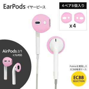 ECBB EarPods 用 イヤーピース Apple純正イヤフォン 対応 2ペア4個入り
