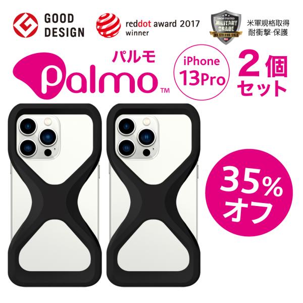 お得35%もオフ！2個セット【新モデル登場】Palmo パルモ スマホケース iPhone 13 P...