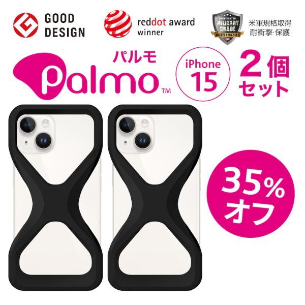 【お得35%もオフ！2個セット】 Palmo パルモ スマホケース 【 iPhone 15 対応 】...