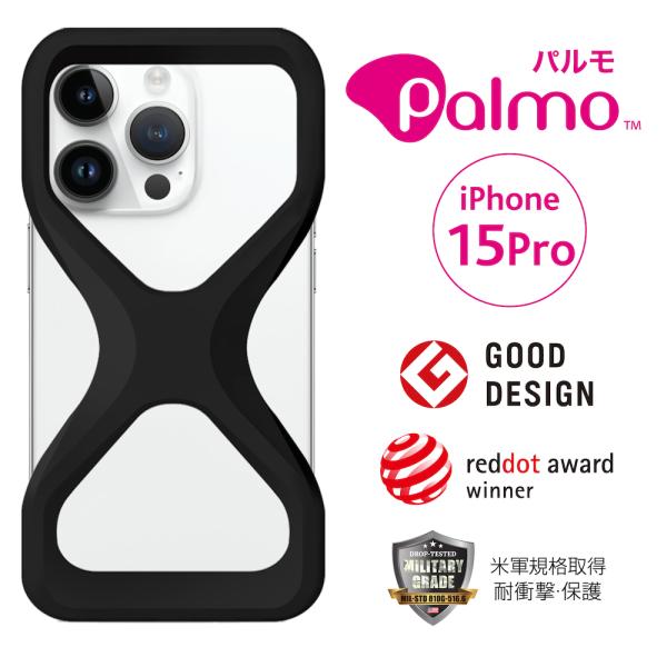 Palmo パルモ スマホケース 【 iPhone 15 Pro 対応 】 グッドデザイン賞 落下防...