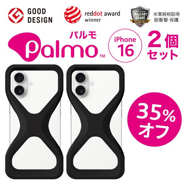 【お得35%もオフ！2個セット】 Palmo パルモ スマホケース 【 iPhone 16 対応 】...