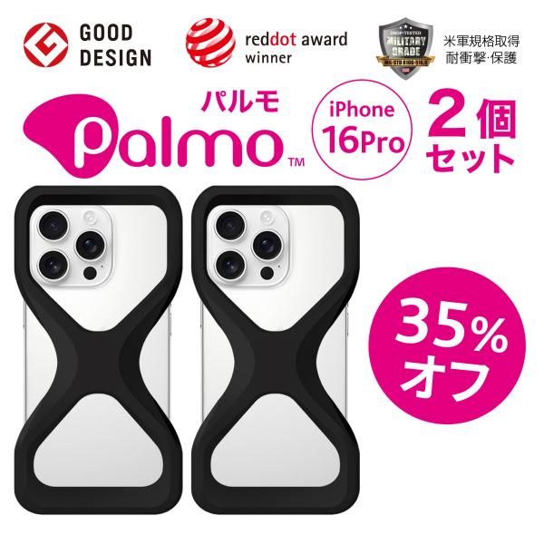 【お得35%もオフ！2個セット】 Palmo パルモ スマホケース 【 iPhone 16 Pro ...