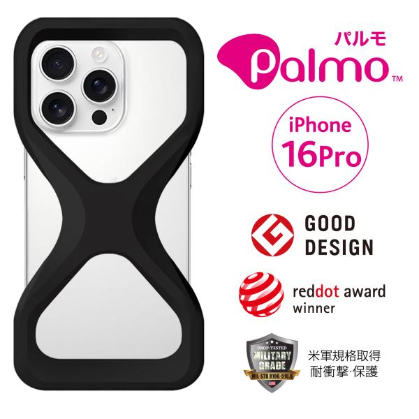 Palmo パルモ スマホケース 【 iPhone 16 Pro 対応 】 グッドデザイン賞 落下防...