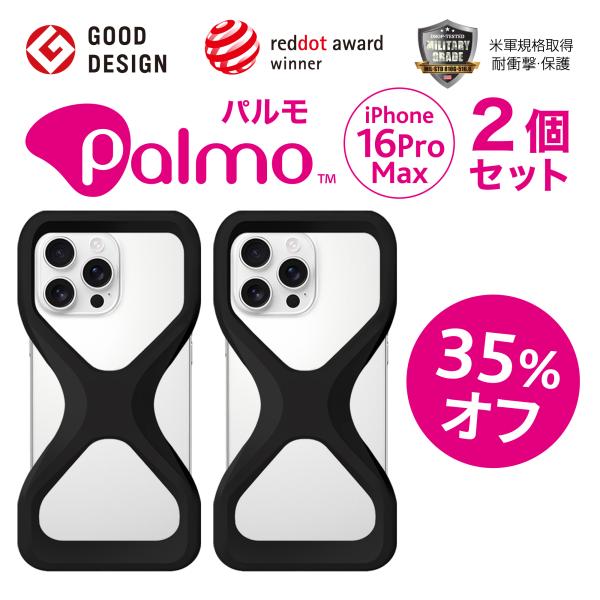 【お得35%もオフ！2個セット】 Palmo パルモ スマホケース 【 iPhone 16 Pro ...