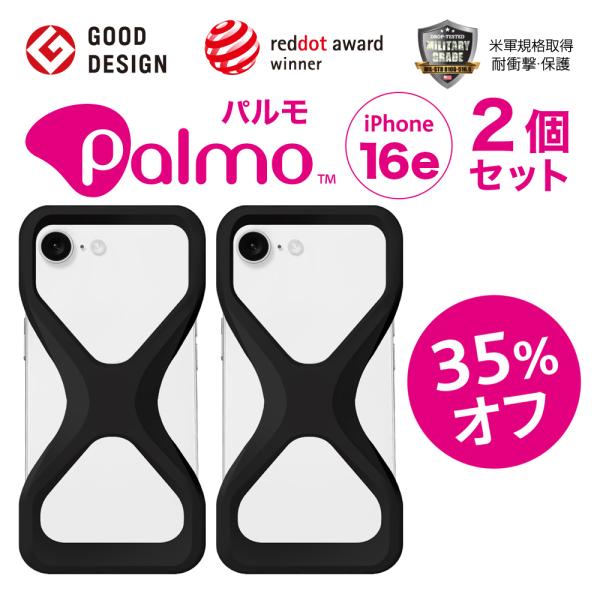 【お得35%もオフ！2個セット】 Palmo パルモ スマホケース 【 iPhone 16e 対応 ...