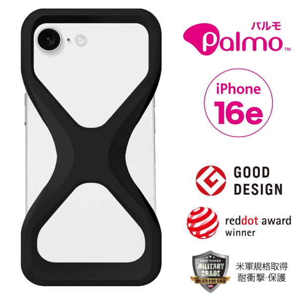 Palmo パルモ スマホケース 【 iPhone 16e 対応 】 グッドデザイン賞 落下防止 耐...