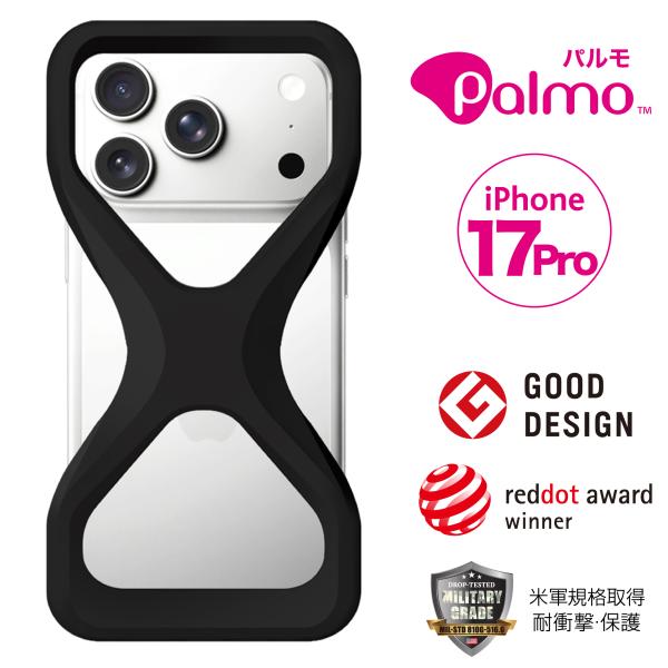Palmo パルモ スマホケース 【 iPhone 17 Pro 対応 】 グッドデザイン賞 落下防...