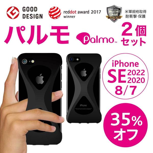 【2個セット 35％オフ】Palmo iPhoneSE 2022(第3世代)/2020(第2世代)/...