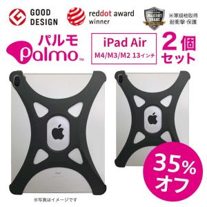 【お得35%もオフ!2個セット】Palmo パ...の詳細画像1