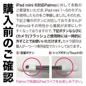 Palmo iPad mini 7 / 6 パ...の詳細画像1
