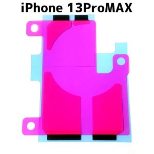 iPhone13ProMAX バッテリーテープ / iphone 13promax 13 pro プロ max マックス 電池 シール 交換 固定 両面 接着 粘着 修理 ステッカー /保証無品(帯-13Pro大)