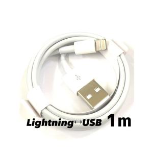 iPhone 充電ケーブル USB ライトニングケーブル 1m /保証無品(1m)