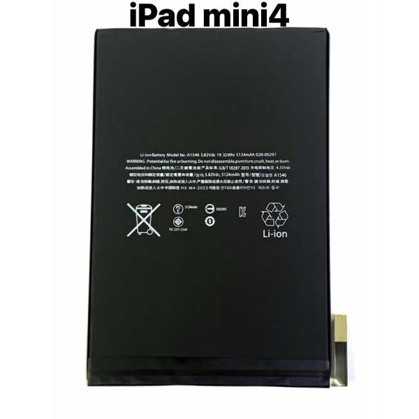 iPadmini 4 バッテリー / ipad mini 4 バッテリー 電池 交換 自分 バッテリ...