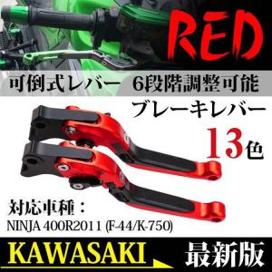ブレーキレバー Kawasaki カワサキ NINJA 400R 2011 NINJA
