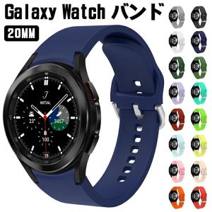 Galaxy Watch 4 バンド シリコン製 ギャラクシー ウォッチ バンド 20mm 交換ベルト スポーツ バンド 軽量 防水 通気性抜群 耐久性 交換簡単 ソフトベルト