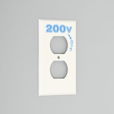 アメリカン電機 101N-200 エンプラプレ-ト 引掛複式1ケ用 200V