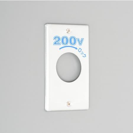 アメリカン電機 1161A-200 新金プレ-ト 引掛大穴1ケ用 P:101 200V