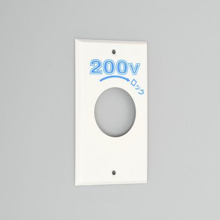 アメリカン電機 1161N-200 エンプラプレ-ト 引掛大穴1ケ用 P:101 200V