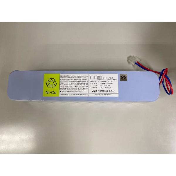 古河電池 20-S103A 自動火災報知設備用予備電源(バッテリー)24V3.5Ah 20S103A