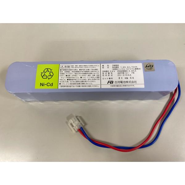 古河電池 20-S104A 自動火災報知設備用予備電源(バッテリー)24V1.65Ah 20S104...