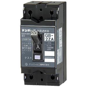 テンパール工業 GB-2ZA 30A30MA 漏電遮断器 2ZA3030 GB2ZA