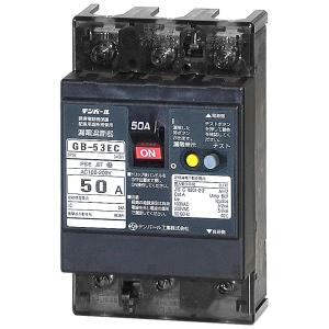 GB-53EC 漏電遮断器 50A 30mA 5個セット 漏電遮断器 テンパール工業 Eシリーズ 経済タイプ GB-53EC 50A