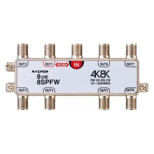 マスプロ電工 8SPFW 1端子電流通過型 8分配器 8SPFW