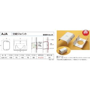 バクマ工業 AJA-10 エアコン配管化粧カバー スマートダクト ADシリーズ 分岐ジョイント