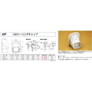 バクマ工業 AP-7 エアコン配管化粧カバー スマートダクト ADシリーズ ADシーリングキャップ